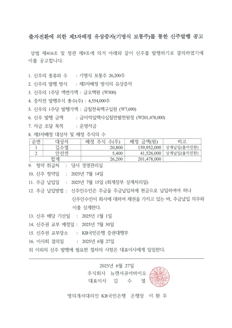 신주발행공고(출자전환).jpg