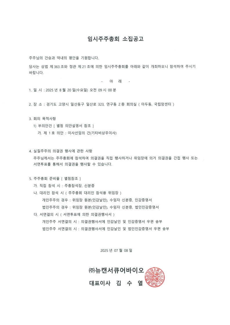 임시주주총회 소집공고.jpg