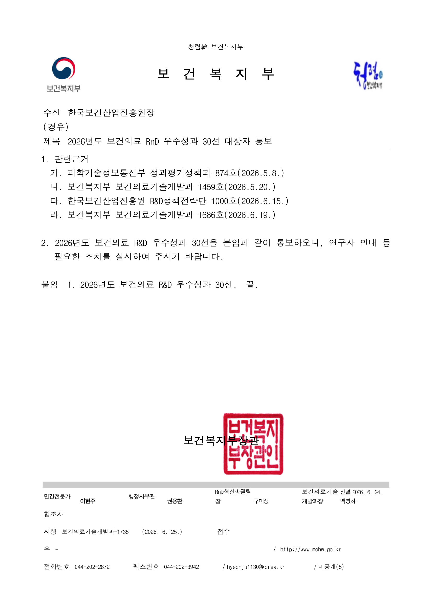 01_통보공문.png